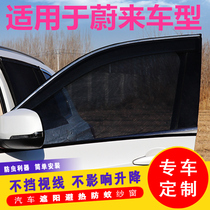 Ulcome ES8 ES6 car EC6 curtain anti-mosquito screen window shade curtain ventilation mosquito net private side window