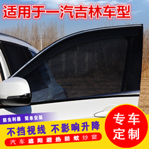 Senya R9 Jiabao V52 car curtains sunscreen sunscreen for car curtains anti-mosquito screen side window ventilation net