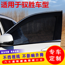 Winner S350 S330 car curtains sunscreen sunscreen window ventilation mesh curtain car anti-mosquito screen window