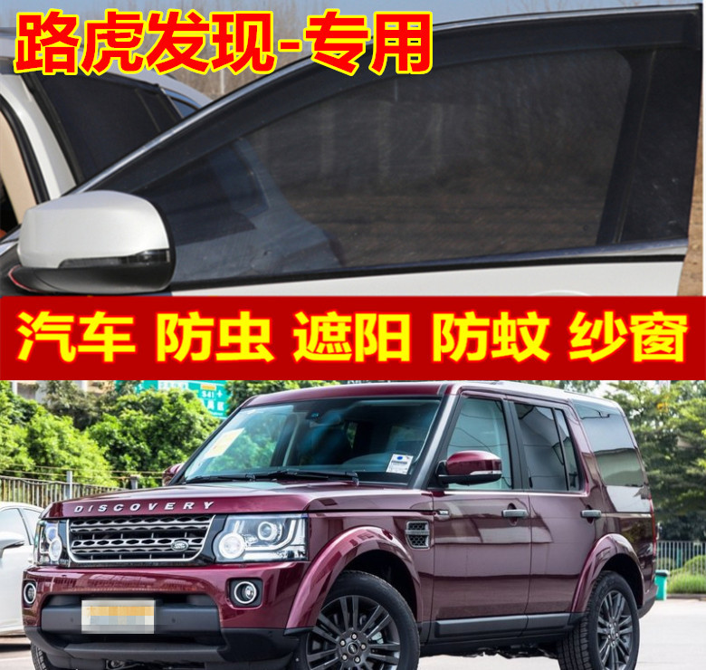 Land Rover Discovery 3 4 5 Car Mosquito Net Window Screen Sunshade Curtain Sun Protection Window Screen Car Mosquito Net