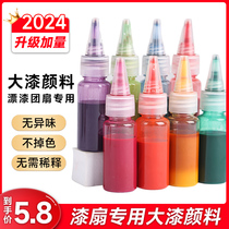 Intangible cultural heritage bleaching paint pigment diy material package pigment lacquer cashew nut lacquer fan bookmark full set of tools Yangzhou tie-dye