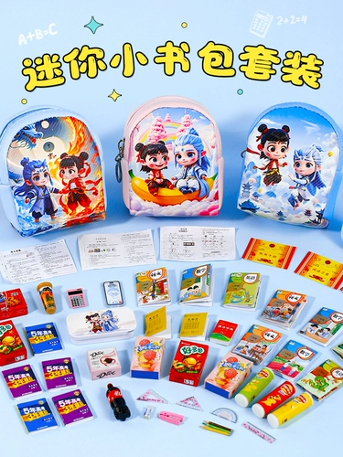 Маленький искусственный школьный рюкзак, канцтовары, китайские минифигурки, детский гаджет, маленькая игрушка, полный комплект