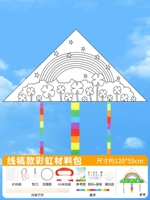 Радужный воздушный змей, набор материалов, полный комплект