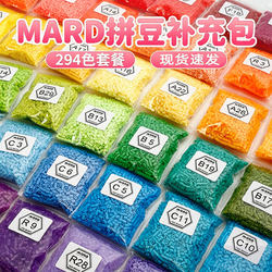 Mard Fusion Bead Refill Pack Set Complete Set of 294 Colors Handmade DIY Fusion Bead Material Pack 2.6mm Universal