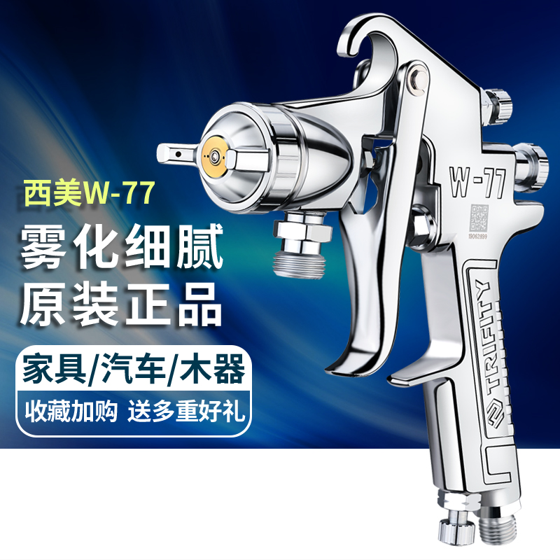 w77 spray gun upper and lower pot paint high atomization pneumatic w-77 spray gun air pump home wood ware primer emulsion paint
