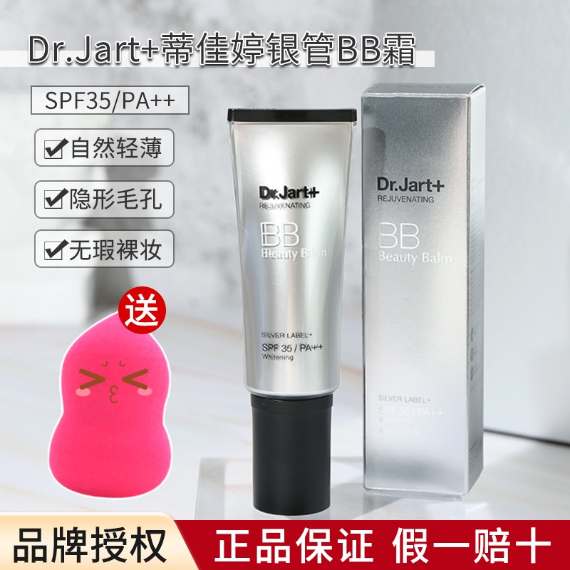 Ti Tyatting Silver Tube BB Cream Female flawless oil Naked Makeup Natural Tender White Korea Dr Jart Silver Tube Bb Cream
