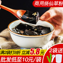 Authentic Taiwan black jelly roasted fairy grass powder milk tea shop dedicated commercial fairy grass jelly home homemade free cooking 500g