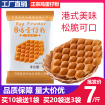 Egg powder commercial Hong Kong QQ egg powder household Hong Kong style original special pre-mixed powder formula 500g