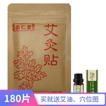 State Renyi moxibustion paste wormwood knee patch Lumbar spine paste shoulder and neck hot invitation Ai hot compress Tong Ren Tang Ai leaf