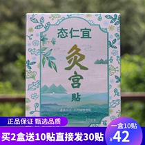 Wormwood warm Palace paste 10 pieces of wormwood leaf warm belly button Post hot compress waist and abdomen conditioning Palace cold dysmenorrhea hot moxibustion