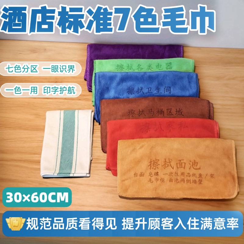 Hotel Seven-Color Printed Cleaning Cloths, Jinjiang Same Style Towels, Guest Room Cleaning Cloths, B&B, Hotel Supplies, Categorized Cleaning Cloths