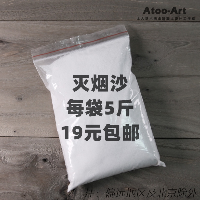 Extinguishing smoke sand air clean cement ashtray with sand ashtray decoration cleaning sand remove odor freshener