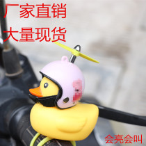 Shake Tone Duck Helmet Breaking Wind Duck Road Bicycle Cartoon Bell Children's Decoration with Safety Helmet Horn Lamp