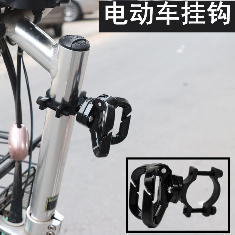 Locomotive Electric Bike Front Hook Universal Aluminum Alloy Multifunction Hook Sub Front Things Bag Hanger Clip