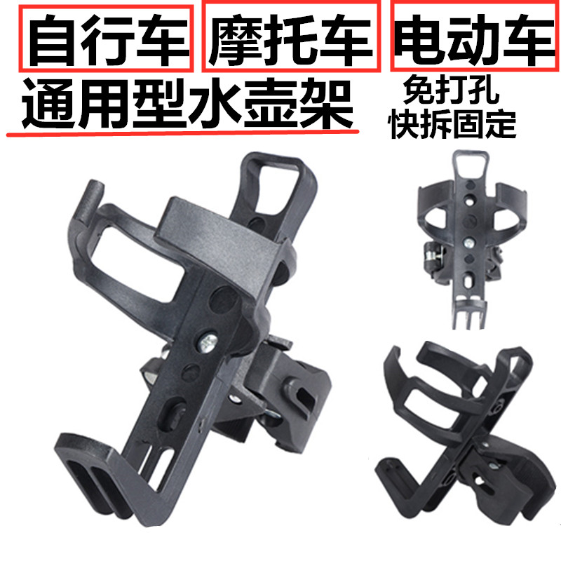 Adjustable motorcycle punch-free cup holder Battery car bottle holder Bicycle water bottle beverage holder Universal quick release