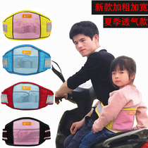 Summer pedal motorcycle children's safety electric car strap portable strap children's front and rear fall prevention and ventilation