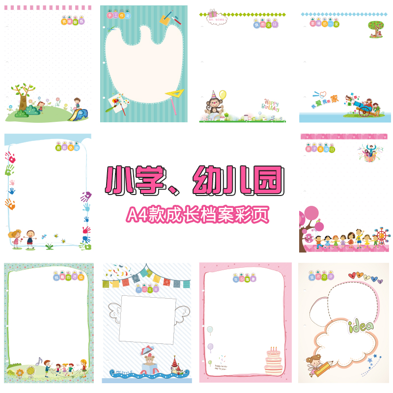 A4 Kindergarten primary school student growth memorial book Loose-leaf template Record manual footprint Children's growth file color page