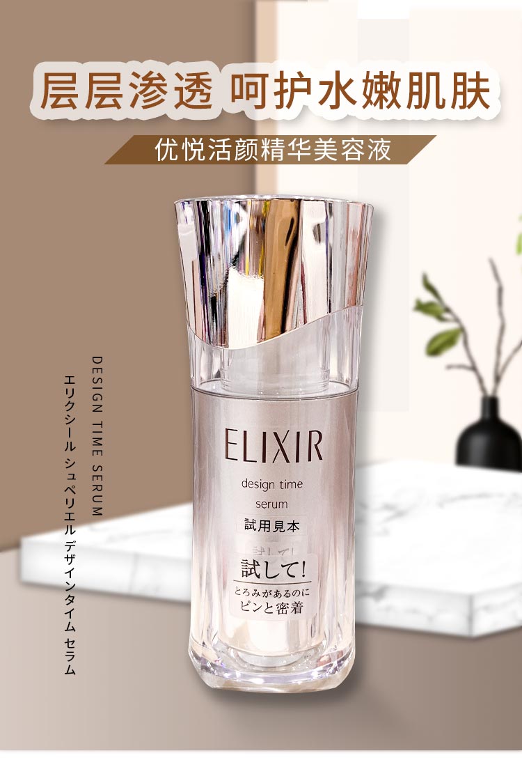 【日本直郵】日本本土資生堂SHISEIDO 怡麗絲爾Elixir優悅活顏精華美容液40ml 最新版