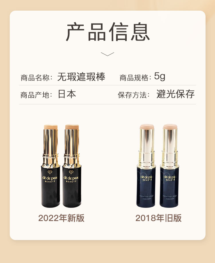 【日本直郵】日本CLE DE PEAU BEAUTE CPB肌膚之鑰 無暇修護遮瑕膏遮瑕棒 SPF25 PA+++ LP 5g @COSME大賞