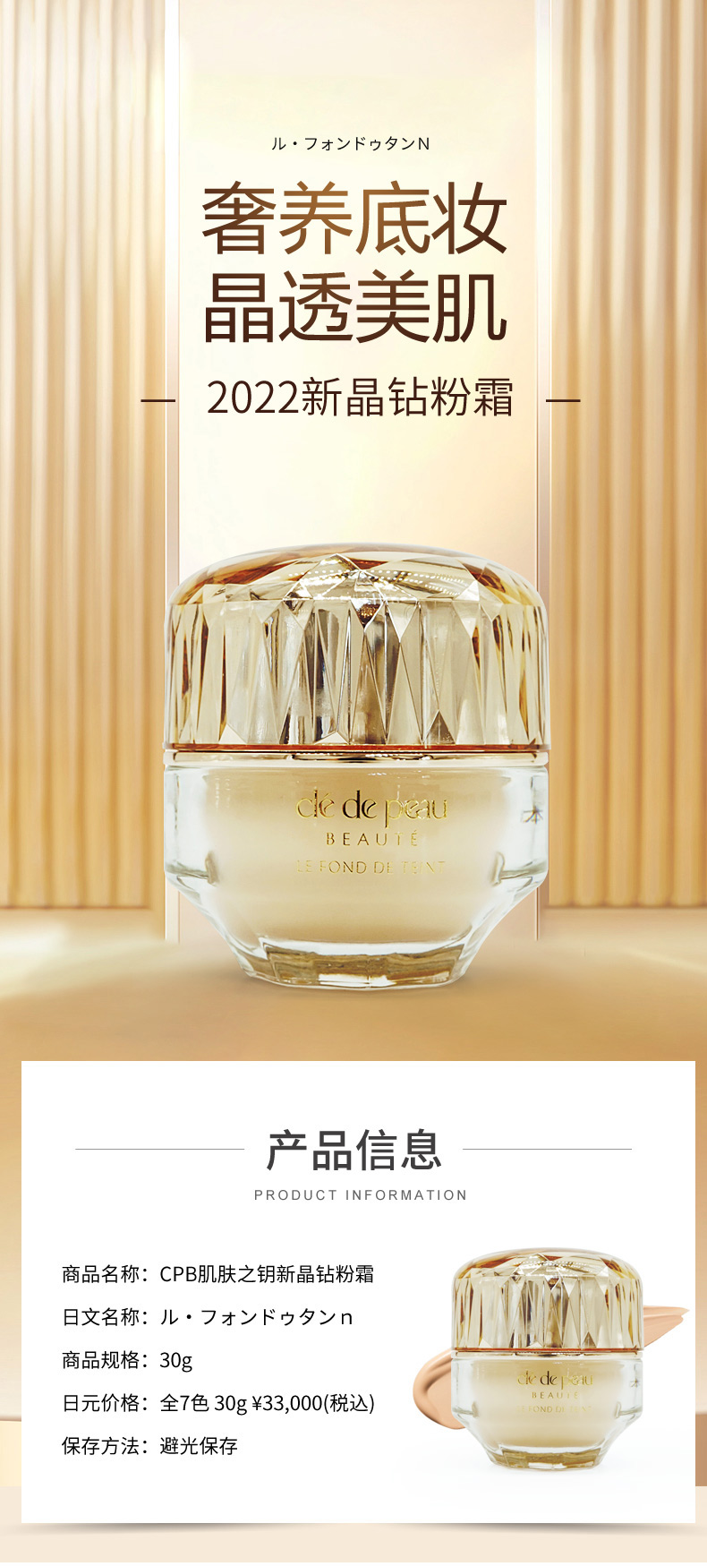 【日本直邮】日本本土版CLE DE PEAU BEAUTE CPB肌肤之钥 晶钻润耀粉霜养肤 贵妇粉底液#OC00 30g