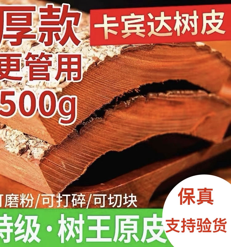Authentic Angora Cabinda Bark, Imported from Africa, Premium Wild Medicinal Material for Soaking in Wine, Alijia Ge Dongge