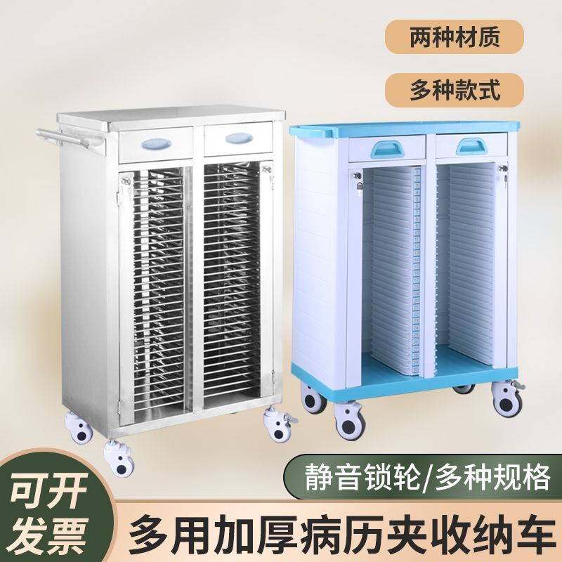 Medical stainless steel medical record car file cabinet thickened medical record cabinet medical record rack case car ABS plastic medical record cart