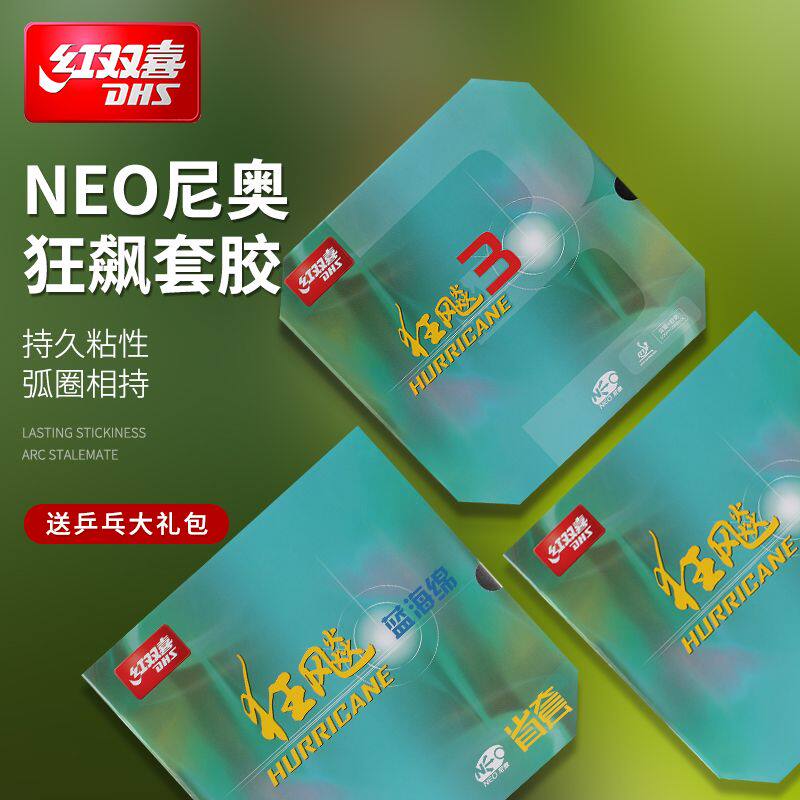 DHS/Двойное счастье NEO Neo Hurricane 3 Резина для настольного тенниса Внутренняя энергетическая резиновая втулка NEO Hurricane 3 Натуральная Изображение 1