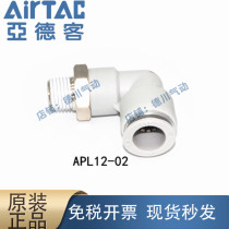Original airtac rectangular thread quick coupling APL14 16-01 02 03 04 06