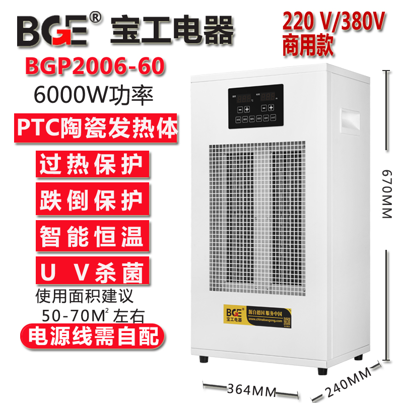 Baogong 380V three-phase electric 5KW high-power C9 heater factory breeding project drying 9KW industrial heater