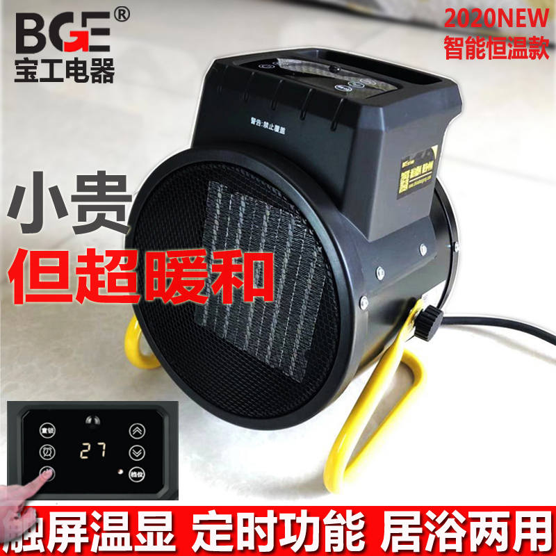 Baogong household PTC ceramic heating fan energy saving and electricity heating small bathroom no light speed heat fan