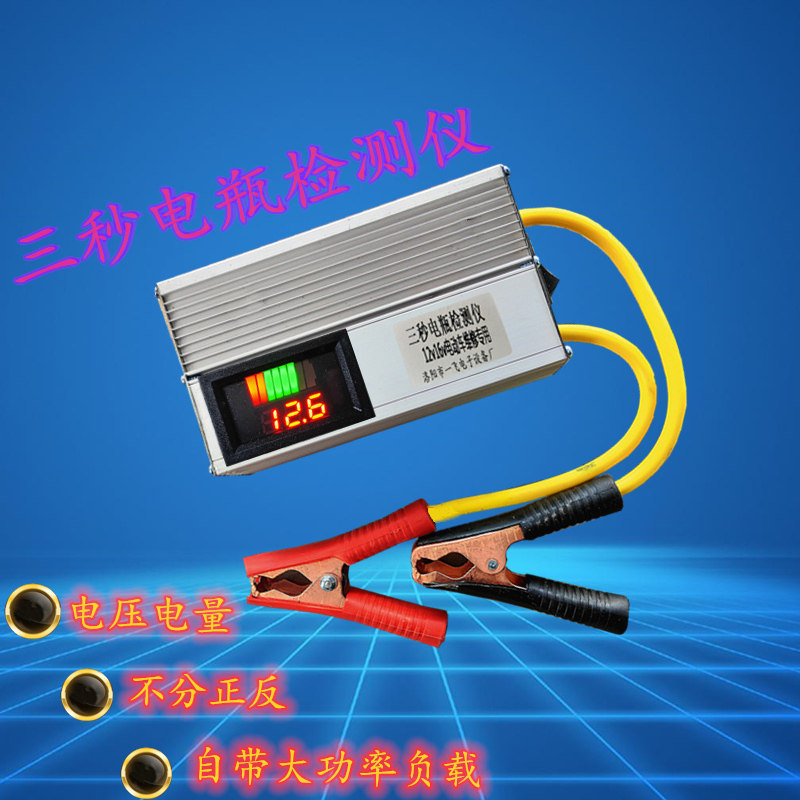 Electric vehicle battery detector 12 Automotive storage battery discharge repair tool 16 fork 24 capacity measurement with load