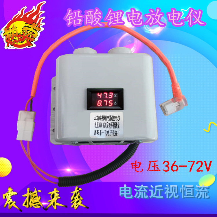 Battery discharge instrument lead-acid lithium battery battery capacity measurement and identification 48v60V72