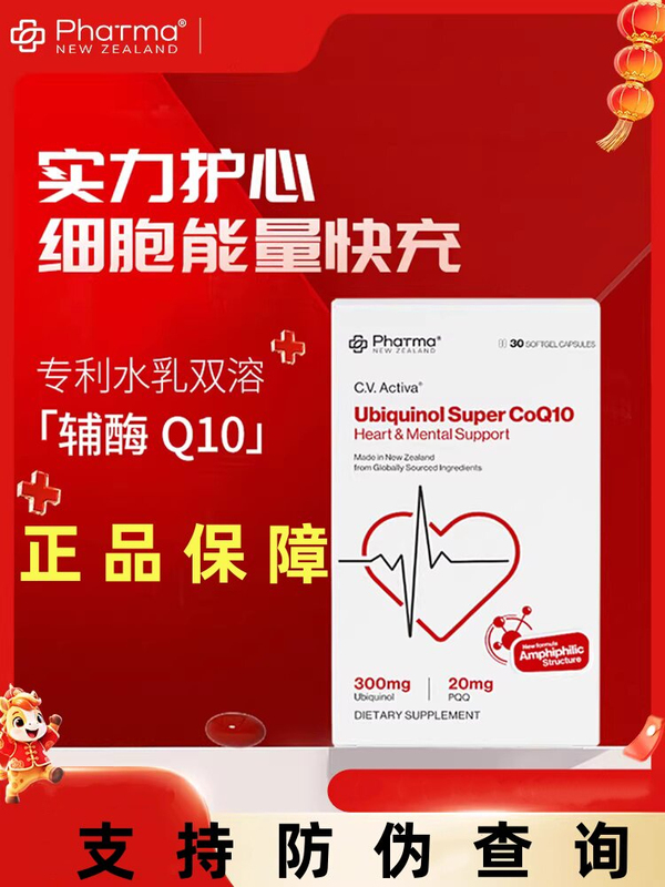 Phatma Water-Ether Soluble Reduced Coenzyme Q10 New Zealand Panthenol High Absorption Heart and Brain Protection 30 Capsules/Box