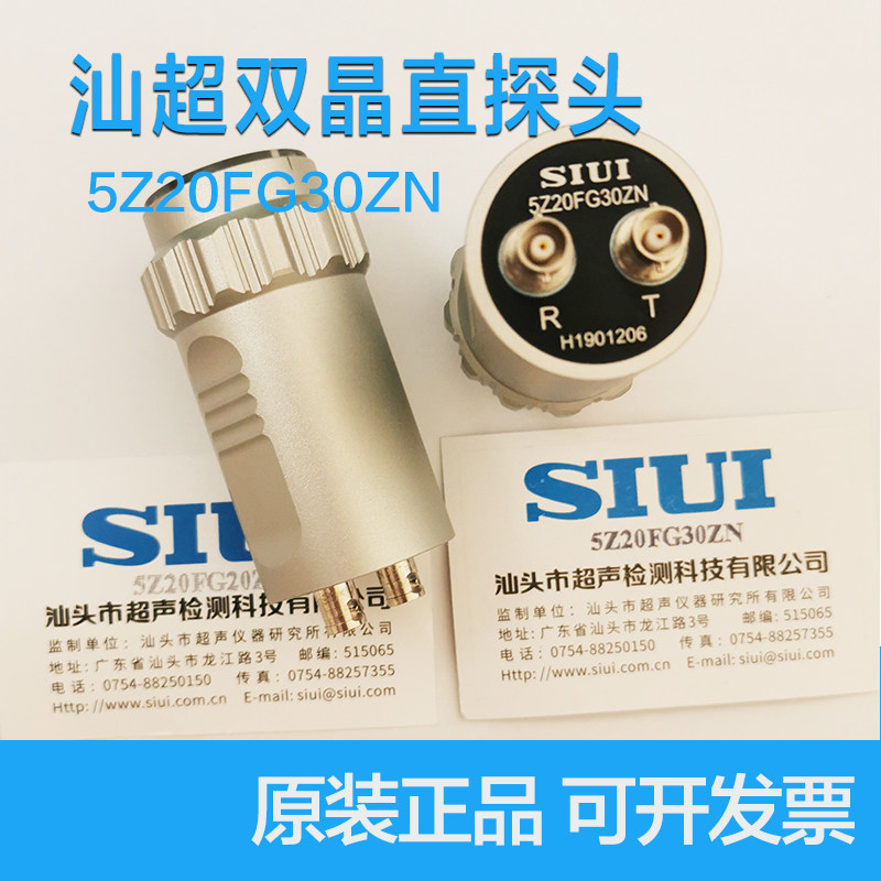 5Z20FG30ZN分割式纵波直探头SIUI汕超超声波双晶直探头