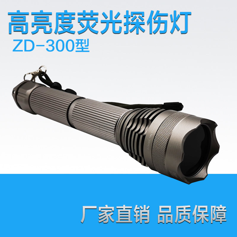 ZD-300荧光探伤高亮度LED紫外线灯 磁粉探伤手持式黑光灯