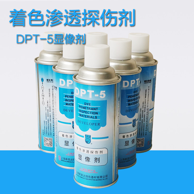 DPT-5新美达着色渗透探伤剂套/清洗剂/显像剂/渗透剂 原装正品