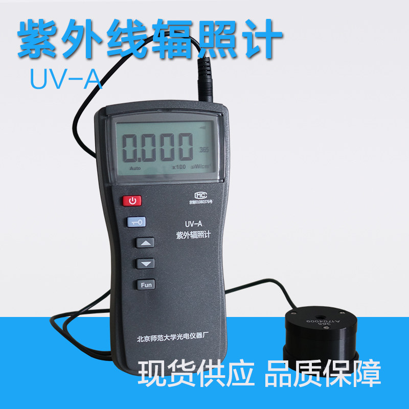 北师大UV-A紫外线辐照计 365nm UV紫外线强度检测仪照度计