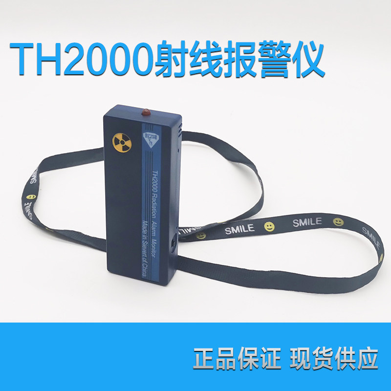 TH-2000个人剂量仪辐射计量仪报警仪 个人辐射音响仪射线报警仪