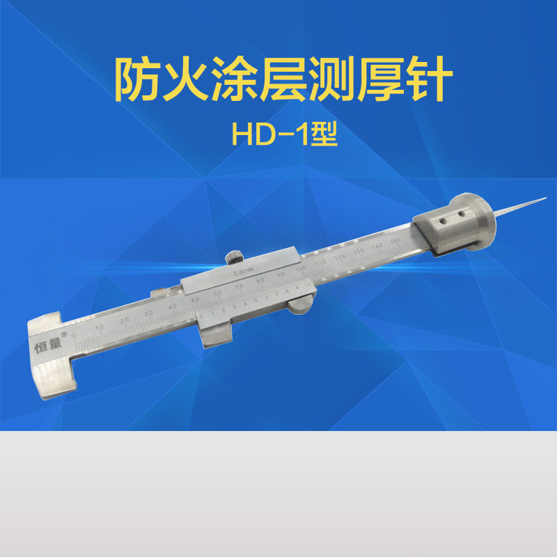 钢结构防火涂料测厚仪测量防腐层数显防火涂层测厚针针式测厚仪