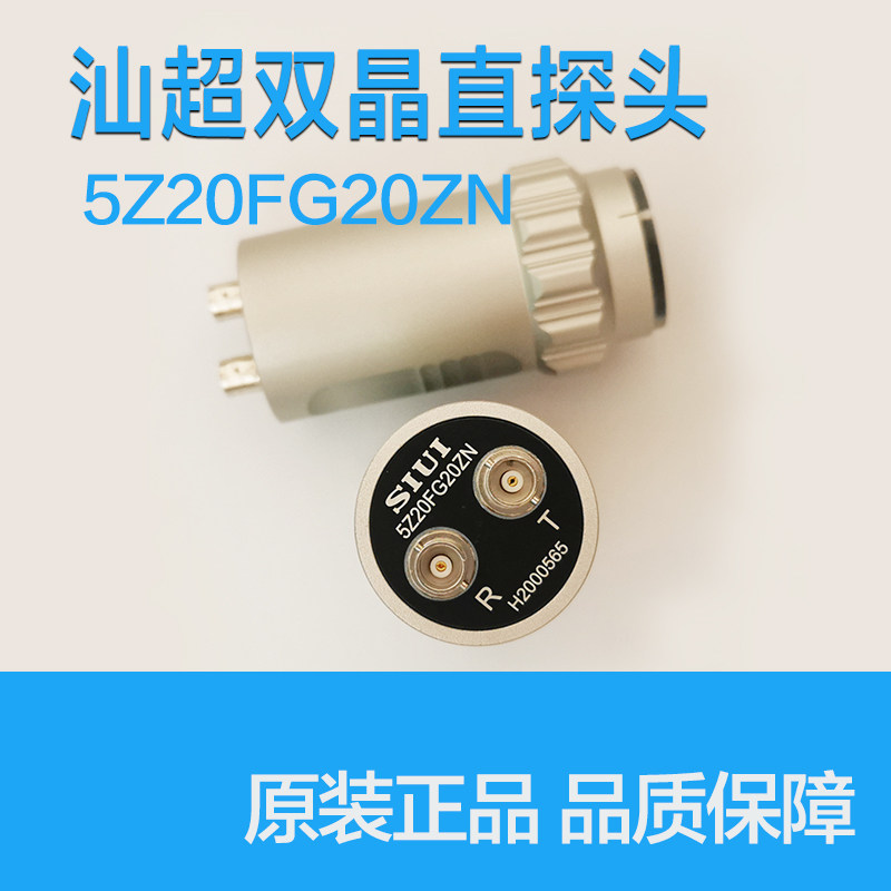5Z20FG20ZN汕超超声波探伤仪双晶直探头SIUI分割式纵波直探头