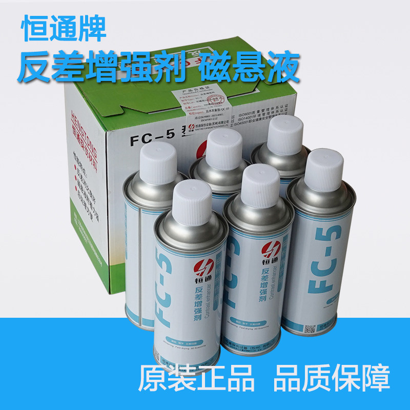 恒通FC-5反差增强剂MT-BO黑油磁悬液MT-BW黑水磁悬液探伤剂