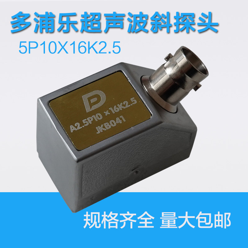 多浦乐原厂超声波探伤仪性能高配件A2.5P/10*16K1/2/3换能器探头