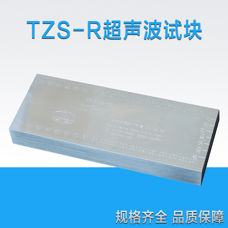 TZS-R超声波试块 超声波探伤标准试块