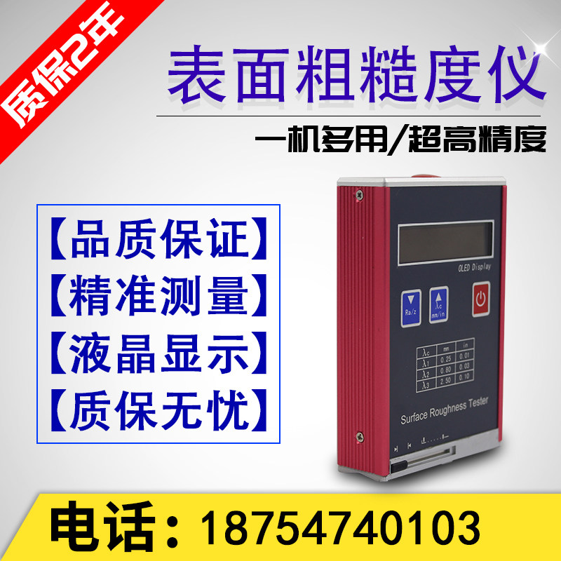 TR100粗糙度仪 高精度表面粗糙度光洁度仪 粗糙度检测测量仪