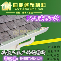 PVC falling water system finished gutter eaves gutter eaves rain sink square rainwater pipe Sunshine Room drainage gutter gutter