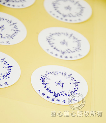 The Great White Umbrella Cover Buddha Mother Heart Mantra Mantra Sticker has passed the plastic Kindness Heart Lotus Heart Limit of 15 photos
