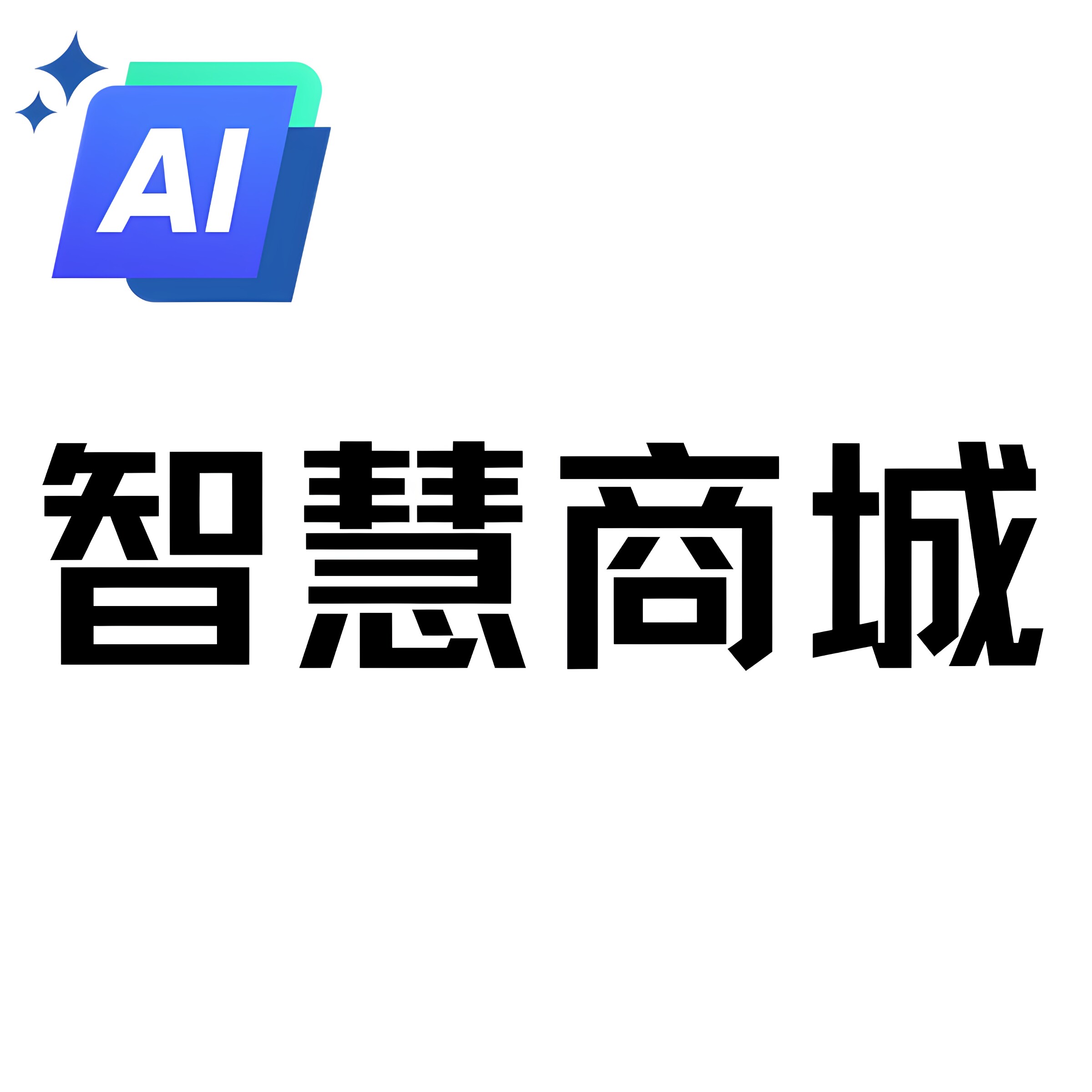 Ai智慧商城