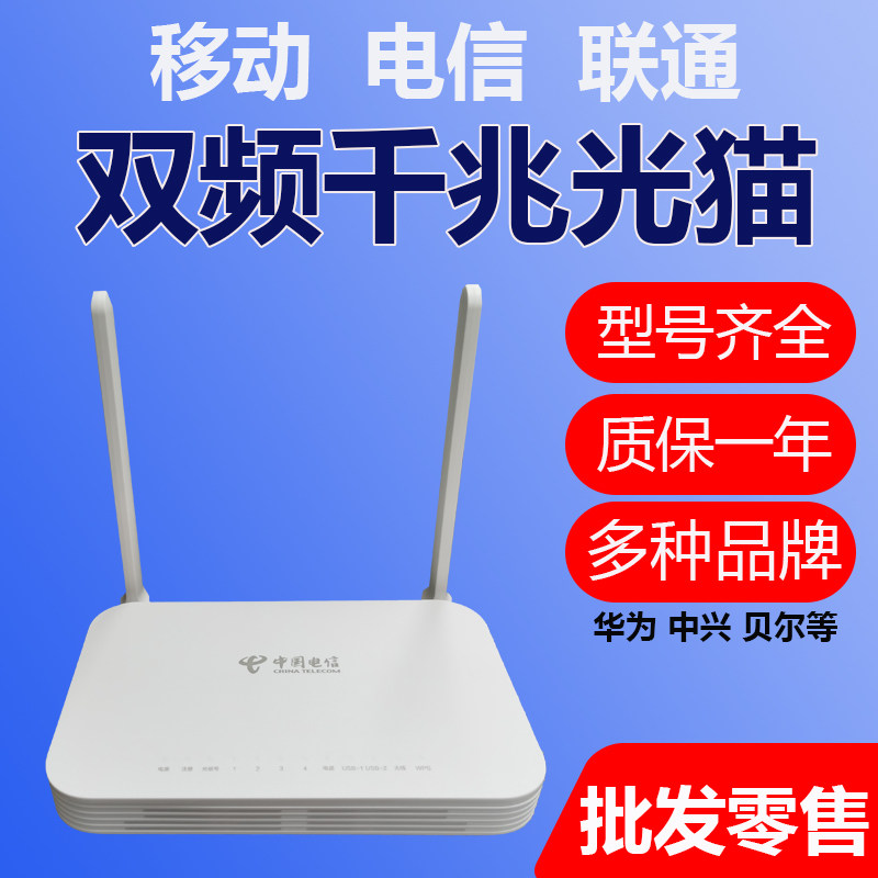Lightcat Mobile Huawei Home Router All one thousand trillion Home SkyWing Broadband GPON EPON Telecommunications