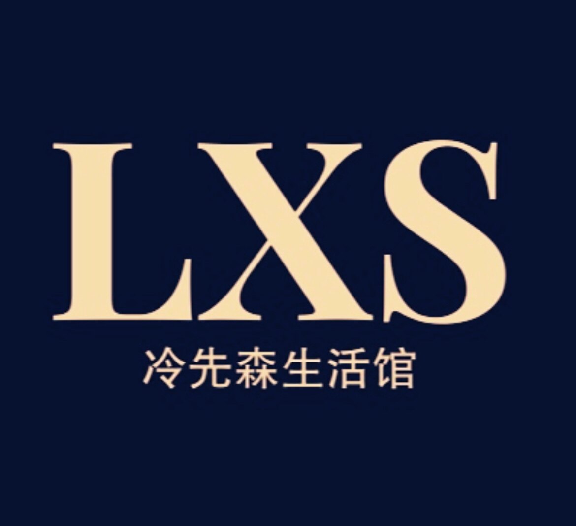 LENGXS冷先森生活馆
