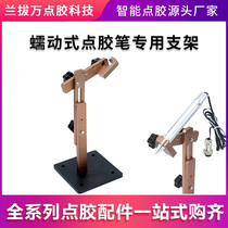 Peristaltic-type glue dispenser special bracket point glue pen holder electric point gluing machine control pen holder